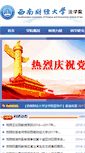 Mobile Screenshot of lawschool.swufe.edu.cn