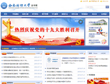 Tablet Screenshot of lawschool.swufe.edu.cn